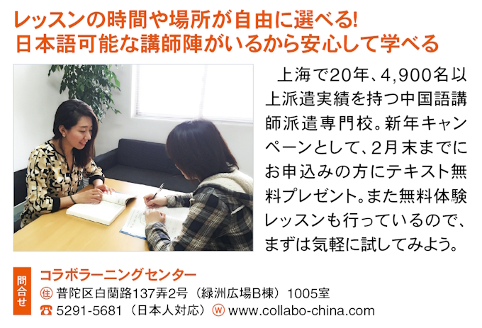 上海の中国語教室の紹介記事 コンシェルジュ上海