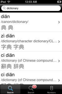 上海 中国語 家庭教師 中国語辞書 iPhone