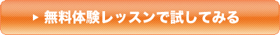 上海の中国語学校 個人レッスン 無料体験