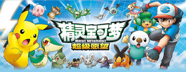 pokemon_china