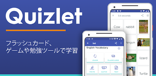中国語単語暗記用アプリ Quizlet