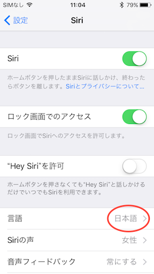 siriで中国語学習_04