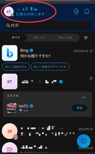 スカイプ中国語レッスン SKYPE ID