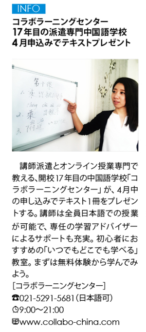 らくらくプレス上海　2021年3月31日号