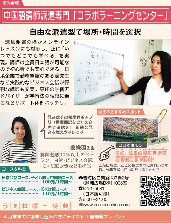 ウェネバー上海 2021年4月号 語学学校特集