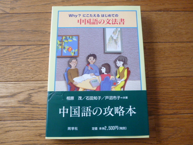 上海中国語学校おすすめの中国語文法書