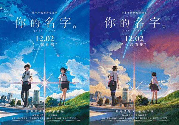 君の名は（中国語）