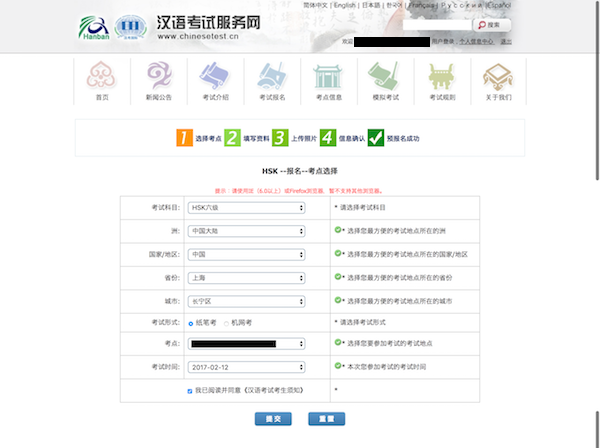 HSK試験 受験地の選択