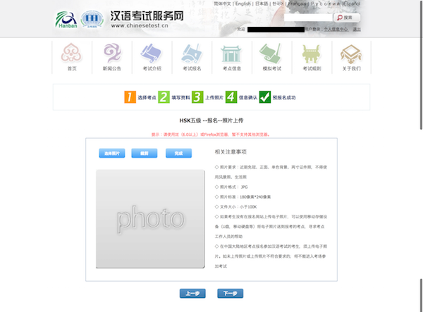 HSK試験 写真のアップロード