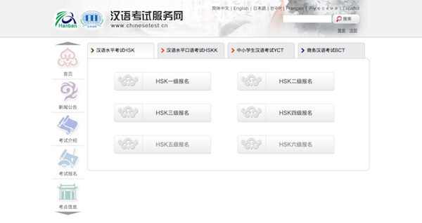 HSK試験 受験級の選択